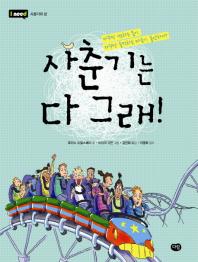 사춘기는 다그래! 표지